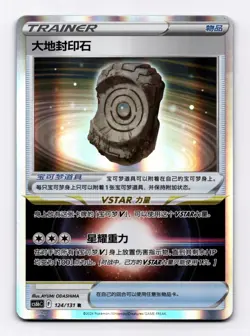 Earthen Seal Stone 124/131 Holo - Dark Shadow of the Blue Sea - CS6bC Pokemon - Image 1