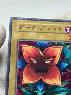Yugioh BOOSTER1 Dark Plant Common NoRef - Image 4