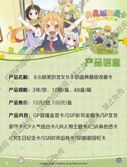 Card Fun Miss Kobayashi's Dragon Maid Booster Box Trading Cards Anime 10 Pack！ - Image 5