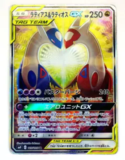 Latias & Latios GX 105/095 SR Tag Team sm9 Pokemon Card Japanese 2018 TCG /MP C - Image 3