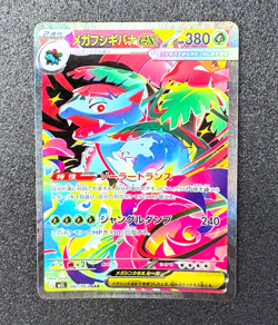 [NM] Mega Venusaur ex SAR 087/063 Mega Brave M1L Pokemon Card Game Japanese 2025 - Image 1
