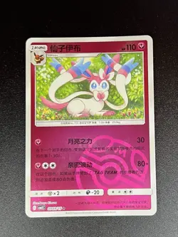[US SELLER] Sylveon 0909/15 Master Ball Holo S-Chinese Gem Pack Vol 2 Pokemon NM - Image 1