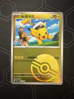 Captain Pikachu 07 02/09 Pokeball, cbb1C Gem Pack Vol. 1, Pokemon, Chinese, NM - Image 1