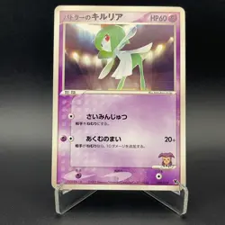 Butler's Kirlia Pokemon Card 009/019 VS Movie Comm TCG Japan Nintendo M7-27 - Image 1