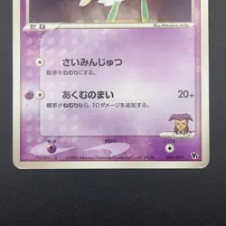 Butler's Kirlia Pokemon Card 009/019 VS Movie Comm TCG Japan Nintendo M7-27 - Image 4
