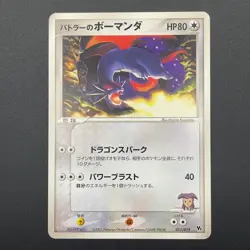Butler's Salamence Pokemon Card 011/019 VS Movie Comm TCG Japan Nintendo M7-26 - Image 2