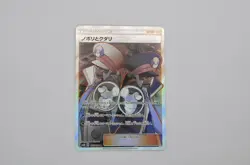Ingo and Emmet SR 155/150 sm8b Gx Ultra Shiny Pokemon Card Japanese (P7502) - Image 1