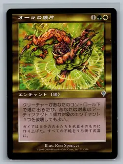 Magic The Gathering JAPANESE Invasion Aura Shards #233/350 MTG TCG CCG - Image 1