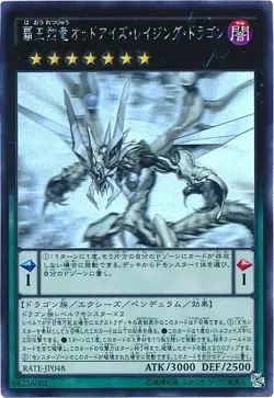 Yugioh Cards | Odd-Eyes Raging Dragon Holographic Rare | RATE-JP048 Japanese - Image 1