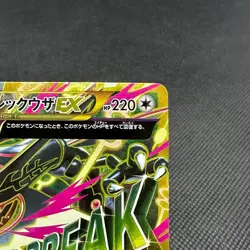 Mega Rayquaza EX 095/081 UR Ancient Origins XY7 2015 Japanese Pokemon Card #FD1E - Image 3