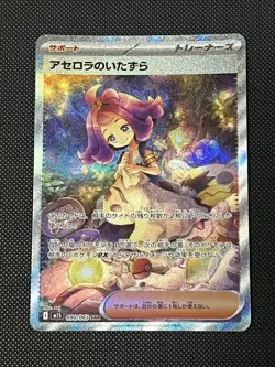 Acerola's Mischief SAR 090/063 Mega Symphonia M1S Pokemon Card 2025 Japanese - Image 1