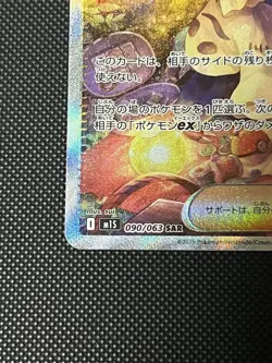 Acerola's Mischief SAR 090/063 Mega Symphonia M1S Pokemon Card 2025 Japanese - Image 3
