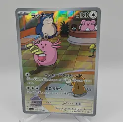 Chansey AR 113/101 Mask of Change SV6 Pokemon Card Japanese Scarlet Violet NM - Image 1