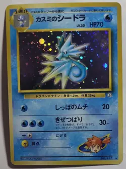 Misty's Seadra Holo No.117 Pokemon Card Japanese - Image 1
