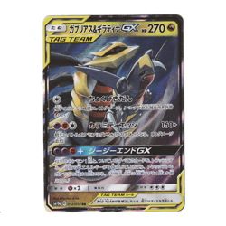 Garchomp & Giratina GX RR 032/054 sm10a GG End Japanese Pokemon Card NM/M - Image 1