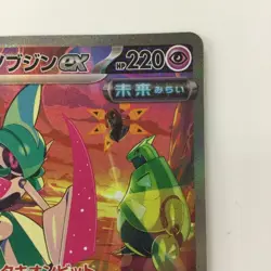 Pokemon Card Tetsunobujin Ex 089/066/Sv4M/B Sar - Image 3