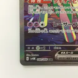Pokemon Card Tetsunobujin Ex 089/066/Sv4M/B Sar - Image 4