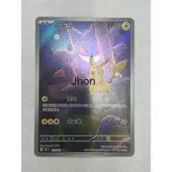 Pokeka China Limited 151 Gengar Pikachu Ar Pokemon Card - Image 1