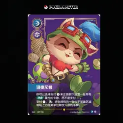 Teemo OGN 307/298 League of Legends - Riftbound TCG Card Chinese 2025 - Image 1