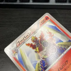 Magmortar 008/050 Banned Art Japanese Dragon Blade Pokemon Card HP 1st Ed - Image 4