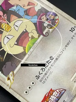 [MP] Pokemon Japanese Meowth M 017/022 Movie Random Pack Promo 2009 - Image 2