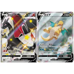 IN STOCK Pokemon Chinese 2 Cards Dragonite V + Charizard V NM Holo Card - Image 1