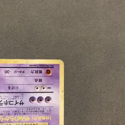 Gengar Masaki 1999 Promo Japanese Vintage Rare Pokemon Card Old Back Japan - Image 5