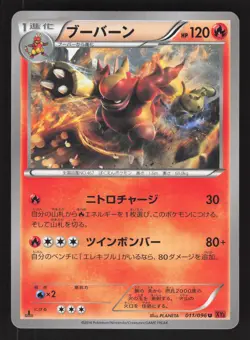 Magmortar 011/096 Japanese,1st Edition Pokemon Rising Fist - Image 1