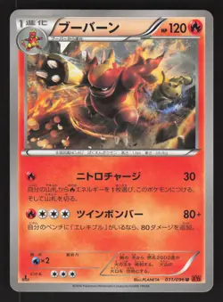 Magmortar 011/096 Japanese,1st Edition Pokemon Rising Fist - Image 1