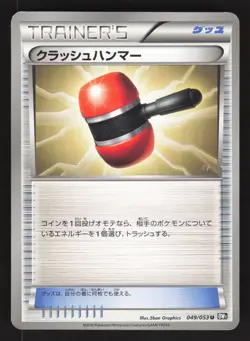 Crushing Hammer 049/053 Japanese Pokemon Black Collection - Image 1