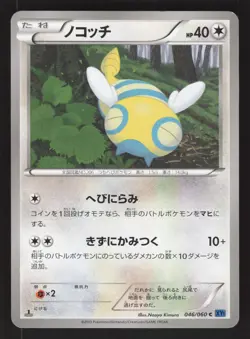 Dunsparce 046/060 Japanese,1st Edition Pokemon Collection X - Image 1