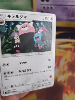 Pokemon Karte Card Kosturso Ash Vs Team Rocket Deck Kit 2017 Sun japanese Exc-NM - Image 5