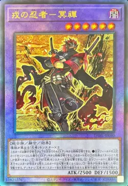 Yugioh Card DABL-JP040 Meizen the Battle Ninja | Ultimate Japanese - Image 1