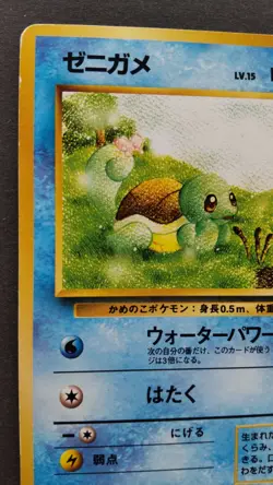 Squirtle Pokemon Card Japanese Nintendo Game Anime Rare 40 No.007 F/S - Image 2
