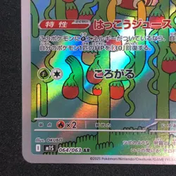 Shuckle AR 064/063 NM M1S Mega Symphonia Pokemon Card Game Japanese - Image 5