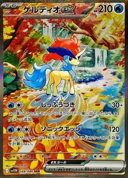 Keldeo ex SAR 169/086 SV11W White Flare Pokemon Card Japanese - Image 1