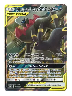UMBREON & DARKRAI GX TAG TEAM 010/031 SMM RR JAPANESE POKEMON NM+ - Image 1
