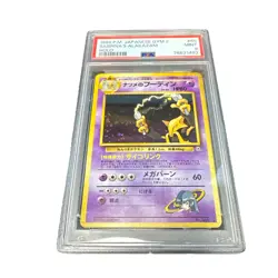 1999 POKEMON JPN GYM 2 #65 SABRINA'S ALAKAZAM-HOLO PSA 9 - Image 1