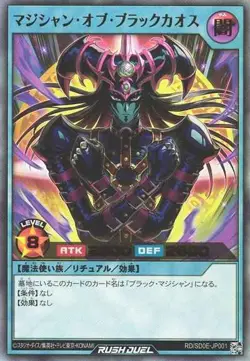 Yugioh Card SD0E-JP001 Magician of Black Chaos | Ultra Japanese - Image 1