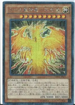 Yugioh Card MP01-JP001 The Winged Dragon of Ra Immortal Phoenix | Millennium Sec - Image 1