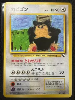 Snorlax #143 Red & Green Gift Set 1998, Japanese Vintage Pokemon - Image 1