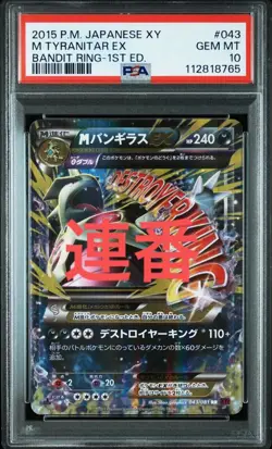 M Banguilas Ex Psa10 Consecutive Set Pokemon Card Rr Bandit Ring - Image 1