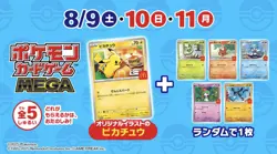PSL Pikachu 020/M-P McDonald's Promo 2025 Pokemon Card Japanese Aug 9 - Image 2