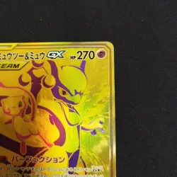 Pokemon Card Mewtwo & Mew GX UR 222/173 SM12a Tag Team All Stars Japanese 2019 - Image 3