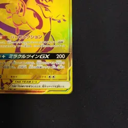 Pokemon Card Mewtwo & Mew GX UR 222/173 SM12a Tag Team All Stars Japanese 2019 - Image 5