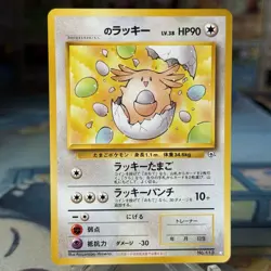 ___'s Chansey No. 113 Lucky Egg Player's Promo Gym Pokemon Card | Japanese | - Image 1