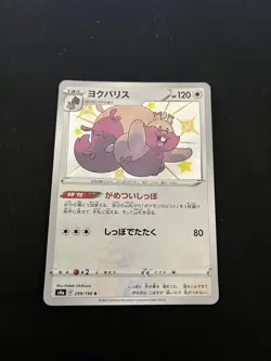 Greedent 299/190 MINT/NM Rare UR Japanese Shiny Star V Pokemon Cards Baby Shiny - Image 1
