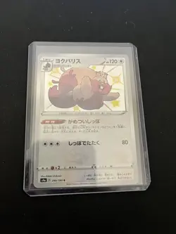 Greedent 299/190 MINT/NM Rare UR Japanese Shiny Star V Pokemon Cards Baby Shiny - Image 4