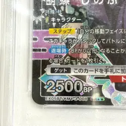 PSA 10 Kocho Shinobu SR EX05BT/KMY-3-008 Demon Slayer Vol 2 Union Arena Card - Image 4