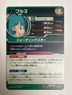 Bulma SR MM2-014 DA Super Dragon Ball Heroes Japanese Trading Card Near Mint - Image 2